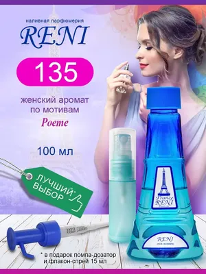 Духи Рени 146 L'eau par Kenzo RENI 142128580 купить в интернет-магазине  Wildberries