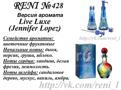 Лосьоны Reni № 714U