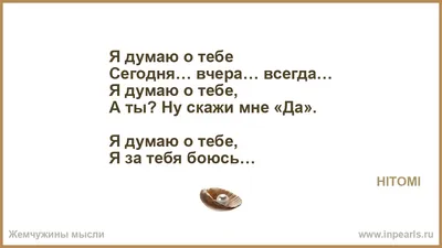 Я скучаю по тебе и думаю о тебе Стоковое Изображение - изображение  насчитывающей выражение, вскользь: 157289759