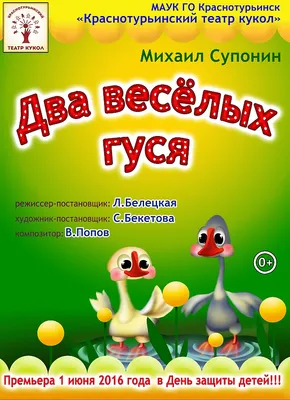 Книга Два веселых гуся (Дрофа Медиа) - купить в магазине Чакона