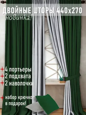 Заказать двойные шторы в Москве