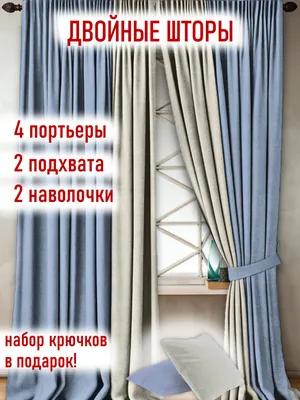 Двойные шторы – это современное дополнение интерьера. Популярность  подобного подхода связана с оригинальностью конструкции, которая… |  Instagram