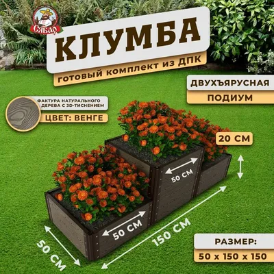 Двухъярусная клумба \"Башня М2\" купить в интернет-магазине Ярмарка Мастеров  по цене 13590 ₽ – OX8V4BY | Клумба, Сергиев Посад - доставка по России