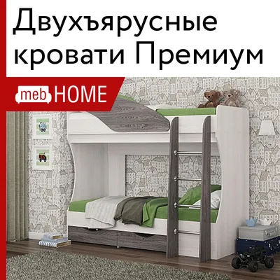 Двухъярусные кровати Elit - купить двухуровневую кровать Elit в Москве,  цена в каталоге интернет-магазина | ogogo.ru