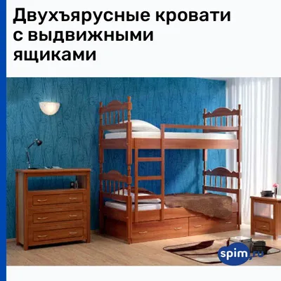 Какие бывают двухъярусные кровати? → познавательные советы и статьи 📰 -  E-matras.ua