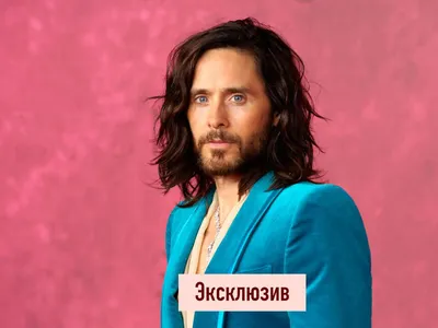 Рассылает сообщения, как маньяк»: почему Джареда Лето обвиняют в незаконных  связях с юными моделями