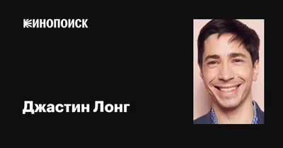 Уникальные снимки Джастина Лонга, скачать бесплатно