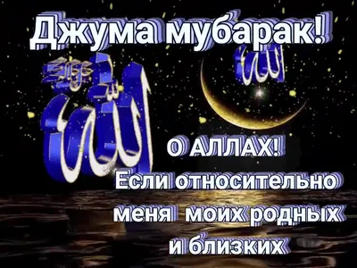 Джума мубарак | Священный коран, Ислам, Картинки