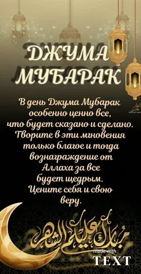 Жума мубарак! - Мусульманам на заметку