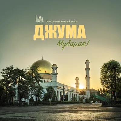 Джума мубарак! #djuma #juma #islam #prazdnik #imamhuseyn #kerbela #ahlibeyt  #imammehdi #rasulullah #prorokmuhammad #pomnihuseyna | Instagram