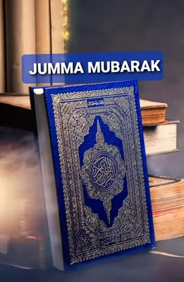 Идеи на тему «Джума Мубарак» (160) | ислам, аллах ислам, креативные  подарочные упаковки