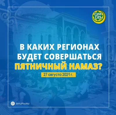 Первый джума-намаз в главной мечети Таджикистана