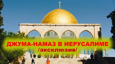 Джума-намаз в Кельне. No comments - YouTube