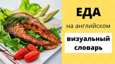 Мой первый английский. Food. Еда 7489 РВм19 • Егорова Н. – купить по низкой  цене в Ташкенте, с доставкой по Узбекистану, читать отзывы в Topar.uz •  Эксмо-АСТ • ISBN 978-5-00115-748-9