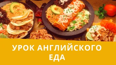 Книга English Еда (Food). Уровень 1 - отзывы покупателей на маркетплейсе  Мегамаркет | Артикул: 100023312048