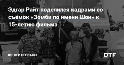 Эдгар Райт в каждом кадре: фотографии с глубиной и эмоцией