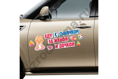 Наклейка на авто Еду за дочкой (ID#1776859652), цена: 252 ₴, купить на  Prom.ua