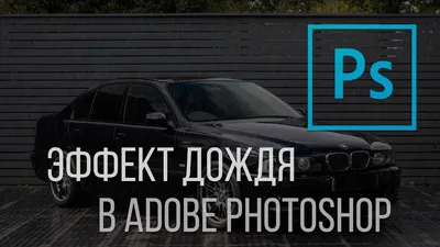 Картинка дождя: обои в формате jpg для скачивания
