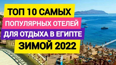 Отдых в Хургаде 2022 - когда ехать в Египет, виза и правила въезда |  РБК-Україна