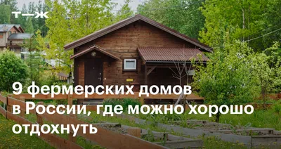 Эко-дома