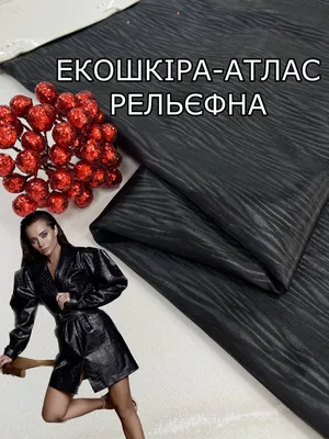 Экокожа, кожзам, искусственная кожа, стеганая, РОМБ 2-я строчка, на  поролоновой основе, материал для перетяжки салона авто, мебели, черный  (красная нить), 2-я нить (ширина 1.55м) 1 пог.м. - купить с доставкой по  выгодным