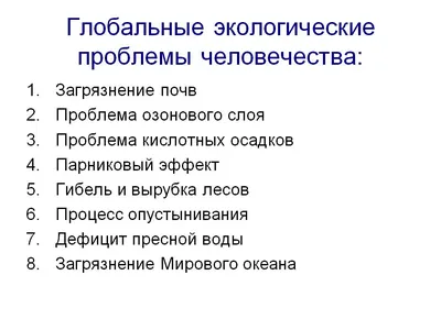 Урок окружающего мира \"Экологические проблемы России\". 4-й класс