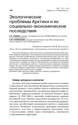 Экологические проблемы России реферат по экологии | Сочинения Экология и  охрана окружающей среды | Docsity