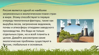 Нейросеть «Шедеврум» не показала экологических проблем в России - «Экология  России»