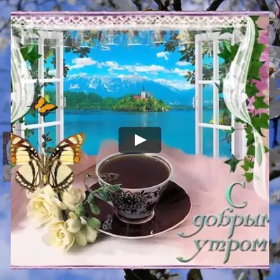 Кофе с цветами и добрым утром заметок Стоковое Изображение - изображение  насчитывающей питье, примечание: 207818635