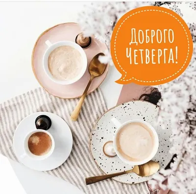 Необычные картинки С добрым утром 💌✨☕ (253 шт.)