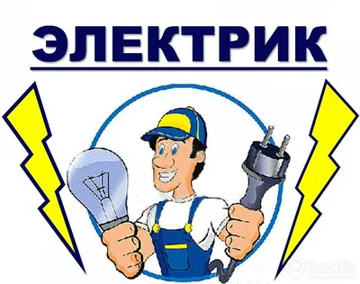 Электрик Иркутск Лучшая Цена на Услуги электрика в Иркутске