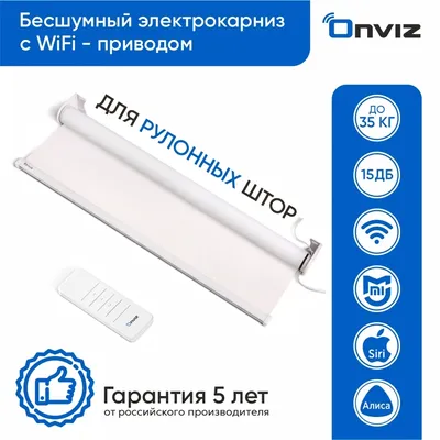 Электрокарниз для рулонных штор ONVIZ с Wi-Fi, управление Xiaomi, mi Home с  Алисой, электрокарниз рулонный, электрические шторы | AliExpress