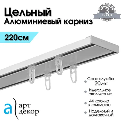 Карниз шинный 2 ряда Арт-Декор Прямой - купить по доступным ценам в  интернет-магазине OZON (951231523)