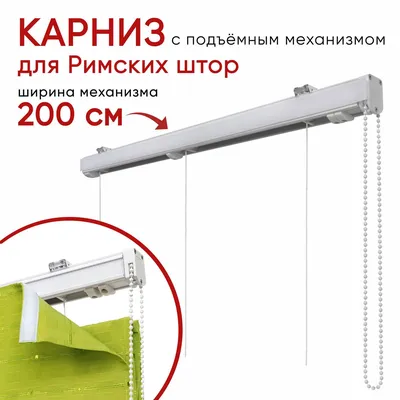 Электрокарниз моторизированный для штор с управлением с телефона Torro  Польша гарантия 2 года: купить с доставкой, цена в Киеве