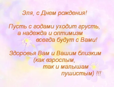 С Днем Рождения,Эля!Красивая песня для тебя!(С днюшечкой) - YouTube