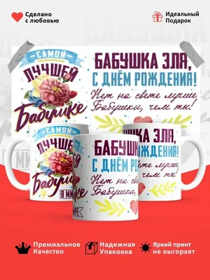 С днем рождения, Эля - Страница 6 - О приятном / поздравления - Форум  Туртранс-Вояж