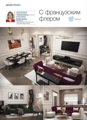 Новая публикация в журнале \"Красивые квартиры. Стильные интерьеры. 100  дизайн-проектов.\"