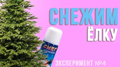 Елка под декоративным снегом: красивые изображения