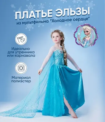 Нарядное платье для девочек \"Холодное сердце\" Эльза, ободок в подарок  купить по низким ценам в интернет-магазине Uzum (730091)