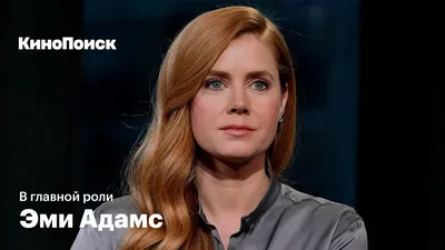 Фотография с глубиной: захватывающий фон с Эми Адамс