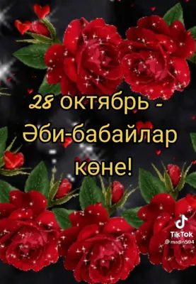 Туган кон белэн открытка хатын кызга (51 фото) » рисунки для срисовки на  Газ-квас.ком