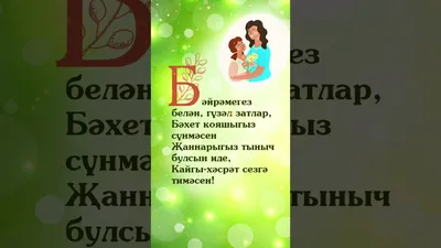 Әниләр көне белән! - YouTube