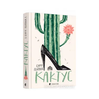 О нас: цветочная лавка Cactus.by