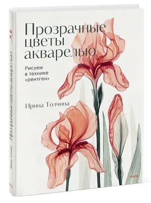 Книга: Большая книга цветов — Зоммер Юваль. Купить книгу 1 120 руб. ISBN:  978-5-91103-532-7 | Либрорум