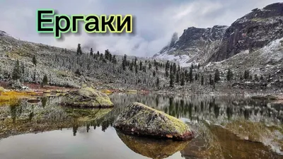 Ергаки летом | Пикабу