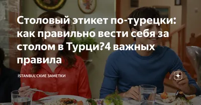 Правила Этикета За Столом Картинки – Telegraph