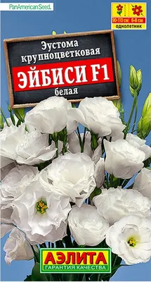 Семена цветов Эустома \"Махровая зеленая\" купить по цене 114 ₽ в  интернет-магазине KazanExpress
