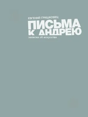 Евгений Гришковец: харизма и талант в каждой фотографии - png, в хорошем качестве