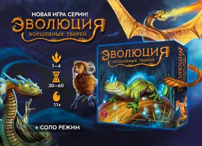 Эволюция.Трава и Грибы | Купить настольную игру в магазинах Мосигра