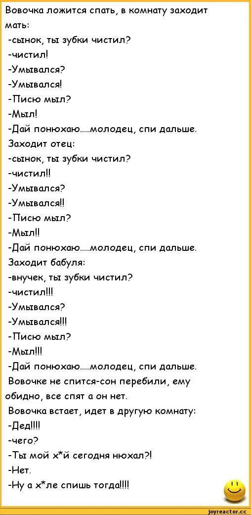 Стишки про вовочку. Анекдоты с матом. Матерные уссачные анекдоты. Анекдоты смешные до слез. Смешные шутки с матом.